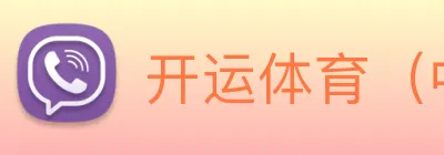 开运体育（中国）官方网站，kaiyun logo